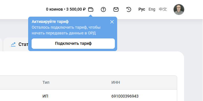 Окно активации платного тарифа в кабинете ОРД ВК